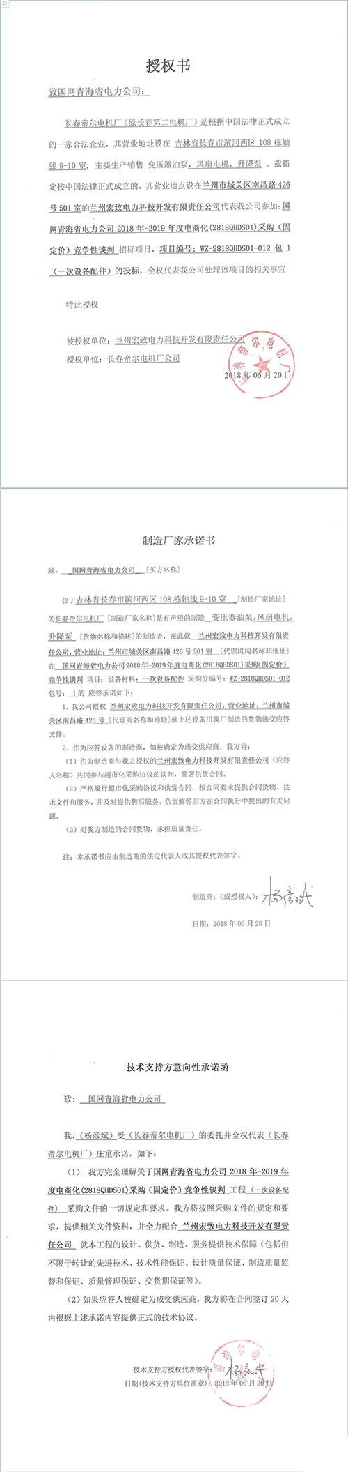 帝尔授权书.jpg
